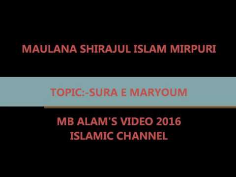 MAULANA SHIRAJUL ISLAM MIRPURI About Sura e Maryoum 2016