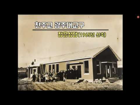장흥성당(천주교 광주대교구) 1965년 신축 ~ 2020년 10월 신축 과정 영상