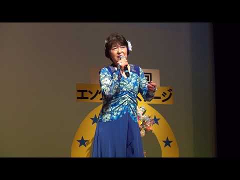第14回エンタプロステージ　越後水原　井渕　まち子　00063