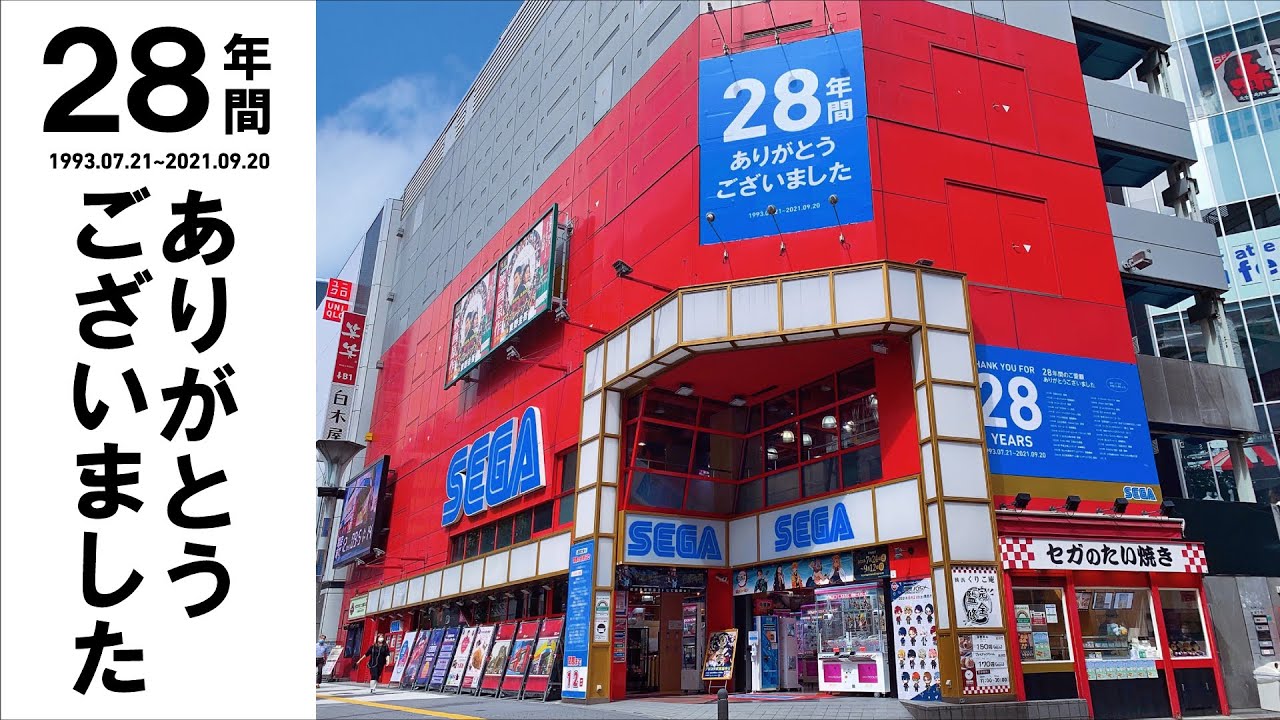 さようなら池ギー セガ池袋gigo 本日閉館 28年の歴史に幕 Game Watch さようなら池ギー セガ池袋gigo 本日閉館 28年の歴史に幕 Game Watch