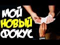 МОЙ АВТОРСКИЙ ФОКУС С КАРТАМИ / БЕСПЛАТНОЕ ОБУЧЕНИЕ