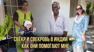 видео: Как индийская свекровь и свекровь помогают мне в Индии 🇮🇳 | Школа в Индии | Бытовая жизнь в Индии картинка: Как индийская свекровь и свекровь помогают мне в Индии 🇮🇳 | Школа в Индии | Бытовая жизнь в Индии