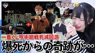 【一番くじ】一本しかない禪院直哉を引けるまで終われません!!「呪術廻戦 死滅回游 ～壱～」