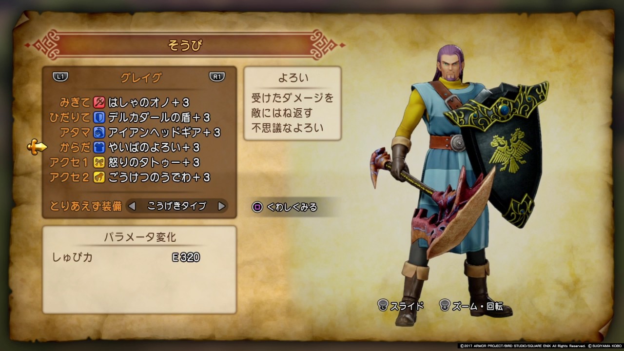 Dq11 守備 77 ダメ50 反射の最強装備 やいばのよろい ドロップモンスター発見 隠しドロップ ドラゴンクエストxi Youtube