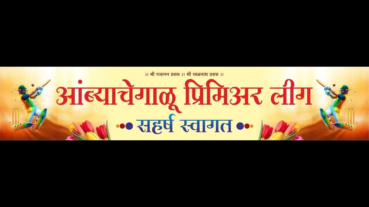 आंब्याचेगाळु प्रिमीयर लीग २०२६