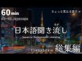 【総集編】ちょっと笑える話!5つ聞き流し〜🎧|日本語ポッドキャスト