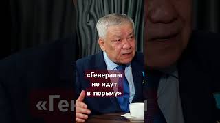 Почему находящий под следствием в 2000 году генерал Ертаев думал о смерти