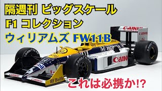 ビッグスケール F1 マシン コレクション ウィリアムズ ルノー FW14B