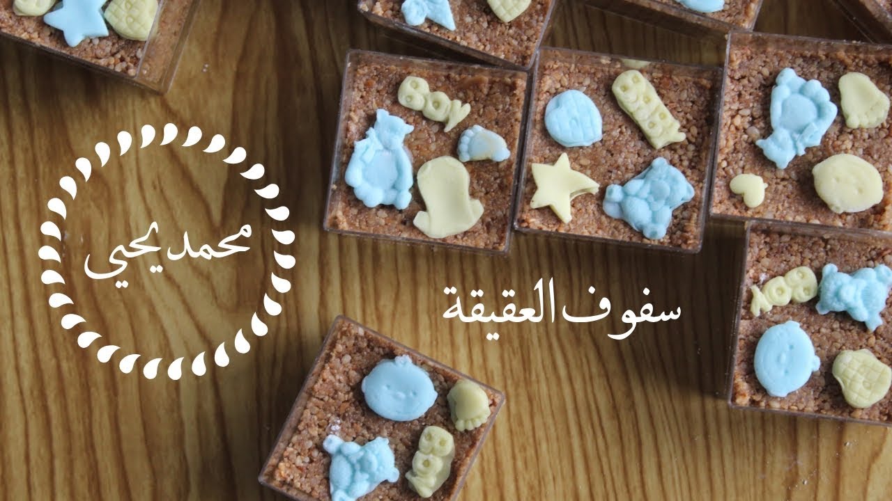 طريقة تقديم السفوف 🍯( سلو ) 👶العقيقة بطريقة بسيطة وراقية ☺️