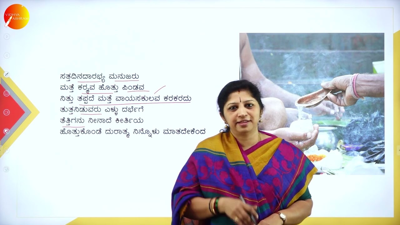 DAY 12 | ಕನ್ನಡ  | III SEM | B.BA | ಅತಿ ಹಿತದಲ್ಲಿ ನೀವಿಹುದು  | L2