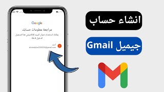 طريقة انشاء حساب جوجل | انشاء حساب جيميل Gmail بدون رقم هاتف