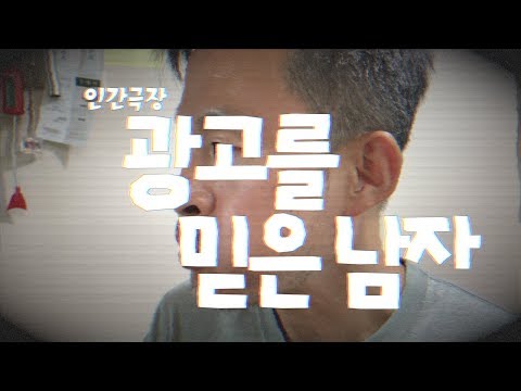 (인간극장)광고를 믿은 남자(ft. 키위는 맛있어~ 키위는 맛있어~) A guy who counted on Kiwi ad on TV!