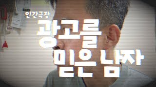 (인간극장)광고를 믿은 남자(ft. 키위는 맛있어~ 키위는 맛있어~) A guy who counted on Kiwi ad on TV!
