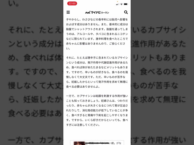 妊婦の激辛料理について Youtube