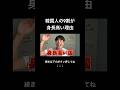 【続きは下のボタンへ‼️】韓国人の9割が「身長高い理由」 #韓国 #韓国人 #韓国旅行 #shorts #short