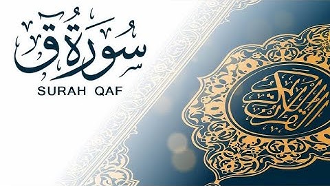 50 Sourat Qaf  Ahmed Al Ajmi سورة ق أحمد بن علي العجمي