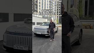 Главное про EXLANTIX ET #automobile #exeed #exlantix #обзоравто