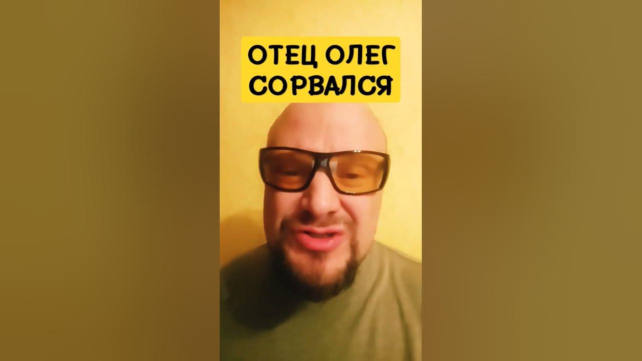 Что случилось с отцом олегом