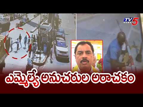 Kalyanadurgam MLA Amilineni Surendra Babu Followers Hulchul At Toll Plaza || TV5 News - TV5NEWS