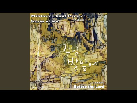 주님 발 앞에 (Instrumental)