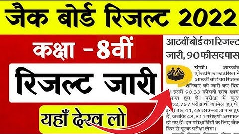 Jac board Class 8th result 2022 जारी || 90% विद्यार्थी हुआ पास || Mithilesh sir