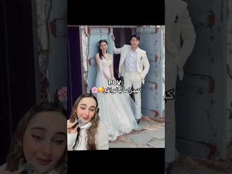 ابطال مسلسل هبوط اضطراري للحب تعامل الممثل Hyun Bin لزوجته Son Ye Jin بالواقع كانهم ب كيدراما