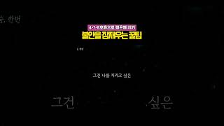 불안을 잠재우는 꿀팁 #마음챙김 #불안해소 #불안완화 #멘탈관리 #자기돌봄 #꿀팁 #마음공식