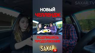 Самая Улыбчивая красавица и пранк в машине 🔥 Шепелявый Сахар Тв и Челлендж  🤣 Свидание с девушкой