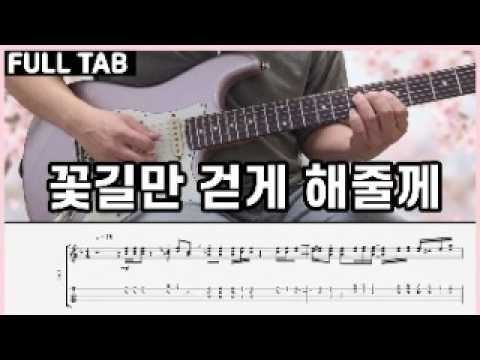 꽃 길만 걷게 해줄게 - 데이브레이크