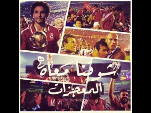  الاهلي عندي بالحياه