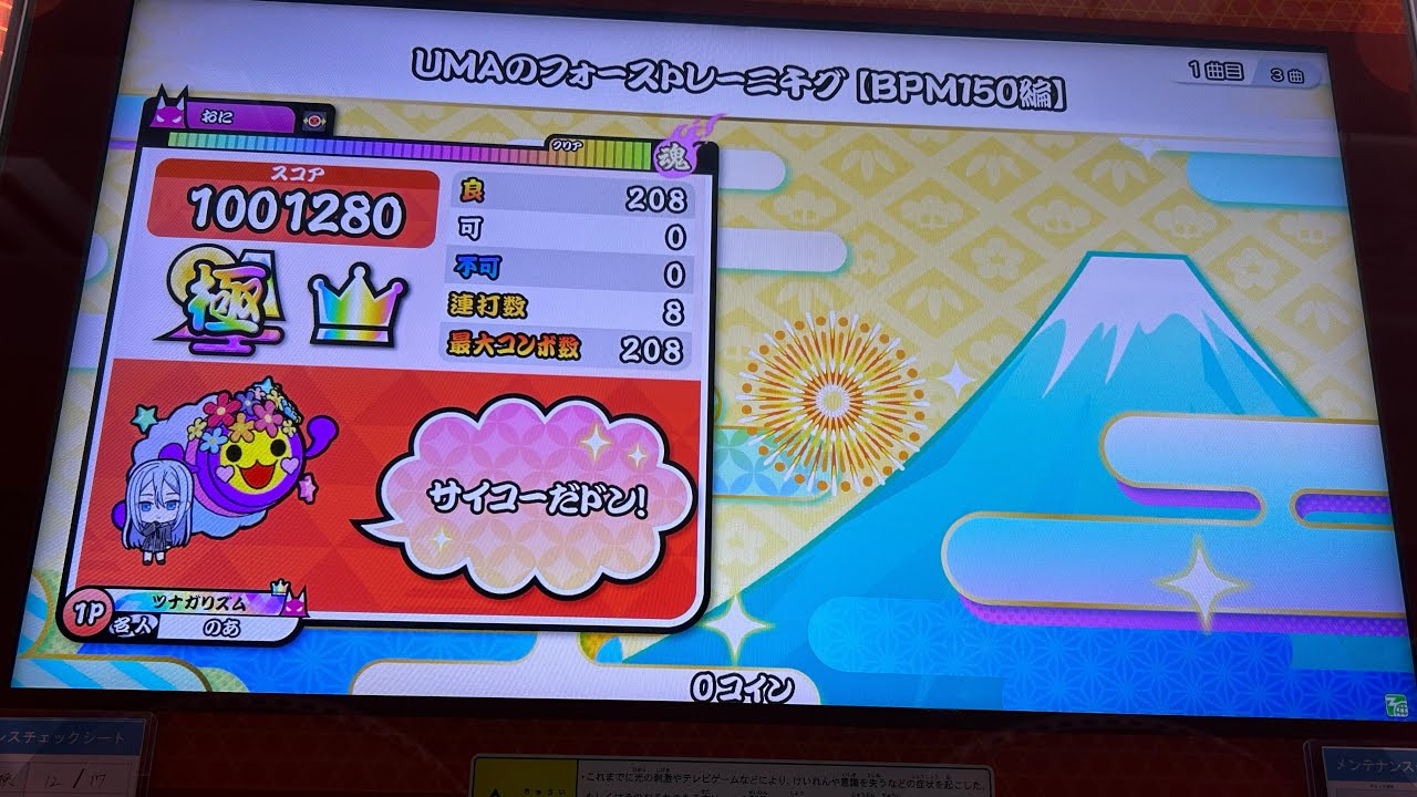 UMAのフォーストレーニ千グBPM150編全良！