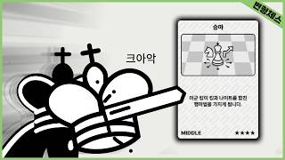 충격!!...진짜킹으로킹잡는체스실존!!!... screenshot 1