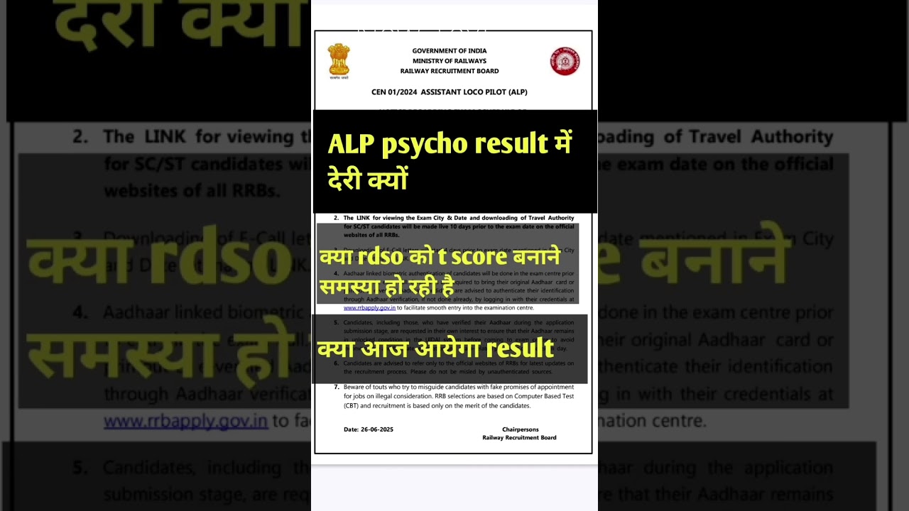 rrb ALP result | railway ALP psycho result | alp dv result