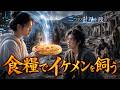 【全話一挙配信】現代と古代を行き来!絶世の「不細工」から始まる逆ハーレム&パン一つでイケメン夫を養う!?🍙💖