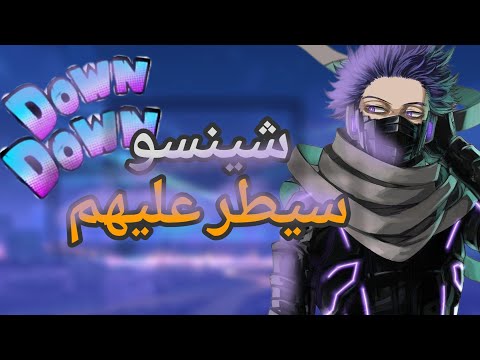 شينسو والسيطرة العقلية بداية مرعبة للخصوم