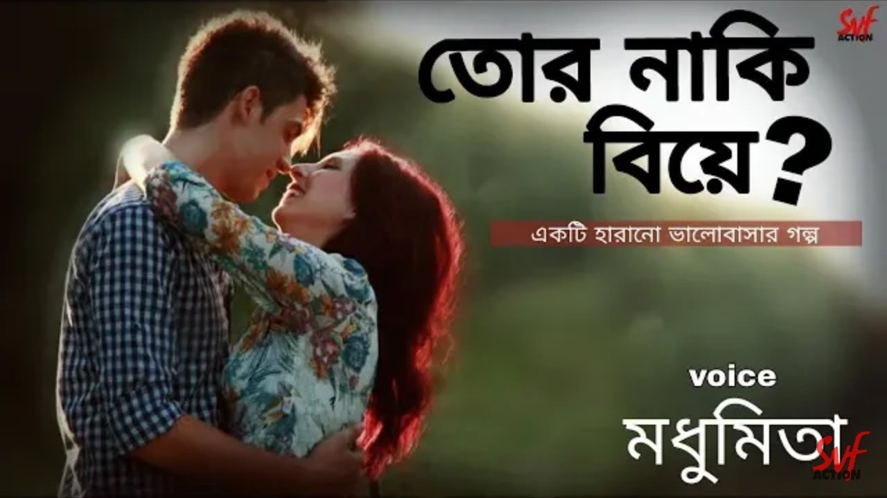 Tor Naki Biye  A Sweet Social Love Story  Duet Voice  Madhumita  HD Samraat  Love Express