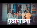 Gudipadwa dance cover  choreo  vishal jadhav  hrishikesh ranade  savaniee ravindra teamavda