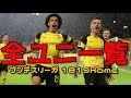 【ユニフォーム紹介】ブンデスリーガ 18/19 Home