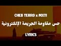 CHEB TERRO X MXTI حس مقاومة الجريمة الإلكترونية LYRICS 