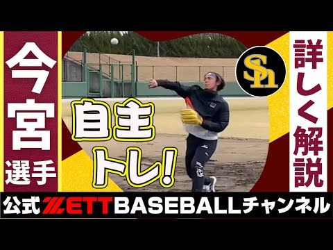 今宮選手の強さを支える練習！2022シーズン戦本日開幕！