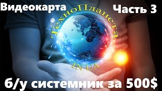 б/у cистемник за 500$, часть 3, видеокарта ASUS Radeon HD7950 DirectCUII TOP V2
