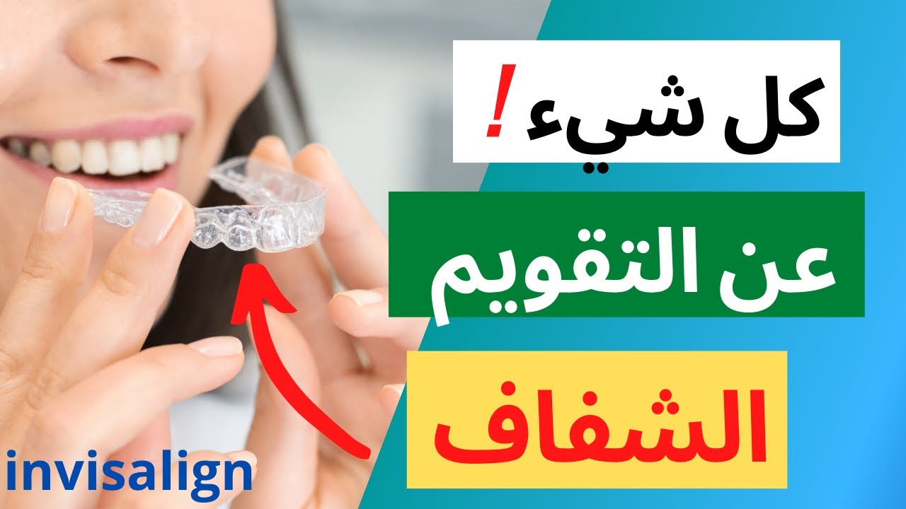 البديل الأفضل لاستخدام الأشرطة المطاطية المنزلية في تقويم الأسنان Power Scope Youtube