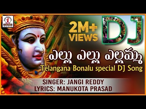 Telangana Bonalu Special DJ songs  Yellu yellu yellu Yellamma Dj Song  Lalitha Audios And Videos