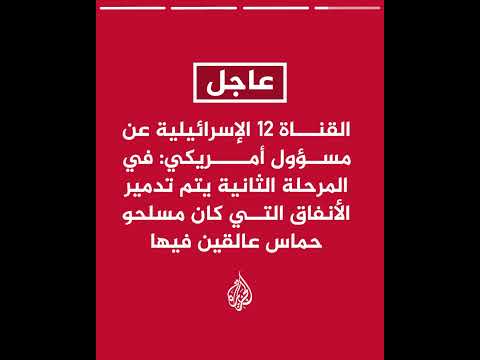مسؤول أمريكي: إعادة جثة غولدن تمنح نتنياهو مساحة لإنهاء أزمة عناصر حماس العالقين برفح