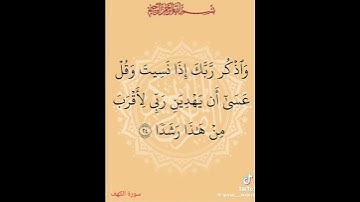 الآية 24 من سورة الكهف
