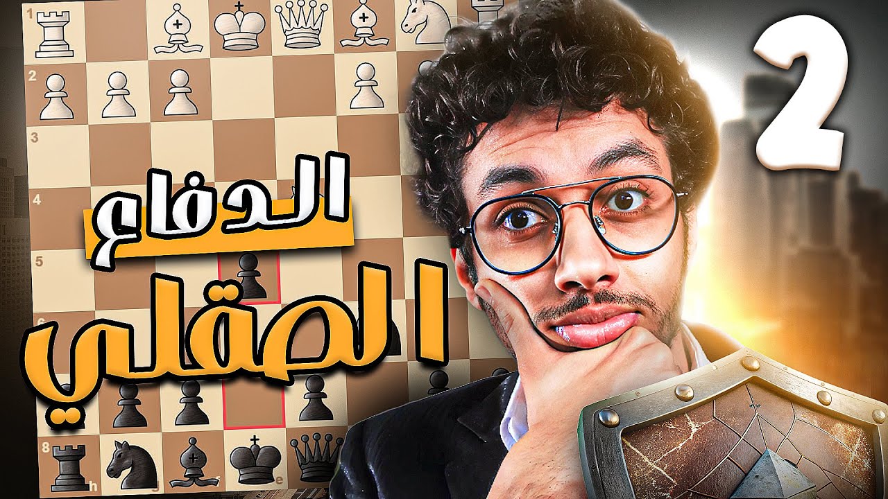 2- أقوى كورس افتتاح بالإسود | الدفاع الصقلي (تفريع كلاشينكوف) | 5.Nb3