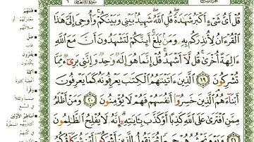 سورة الأنعام الصفحة 130
