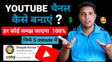 🤩YouTube Channel Kaise Banaye ? How To Create A YouTube Channel ? Step By Step !! 