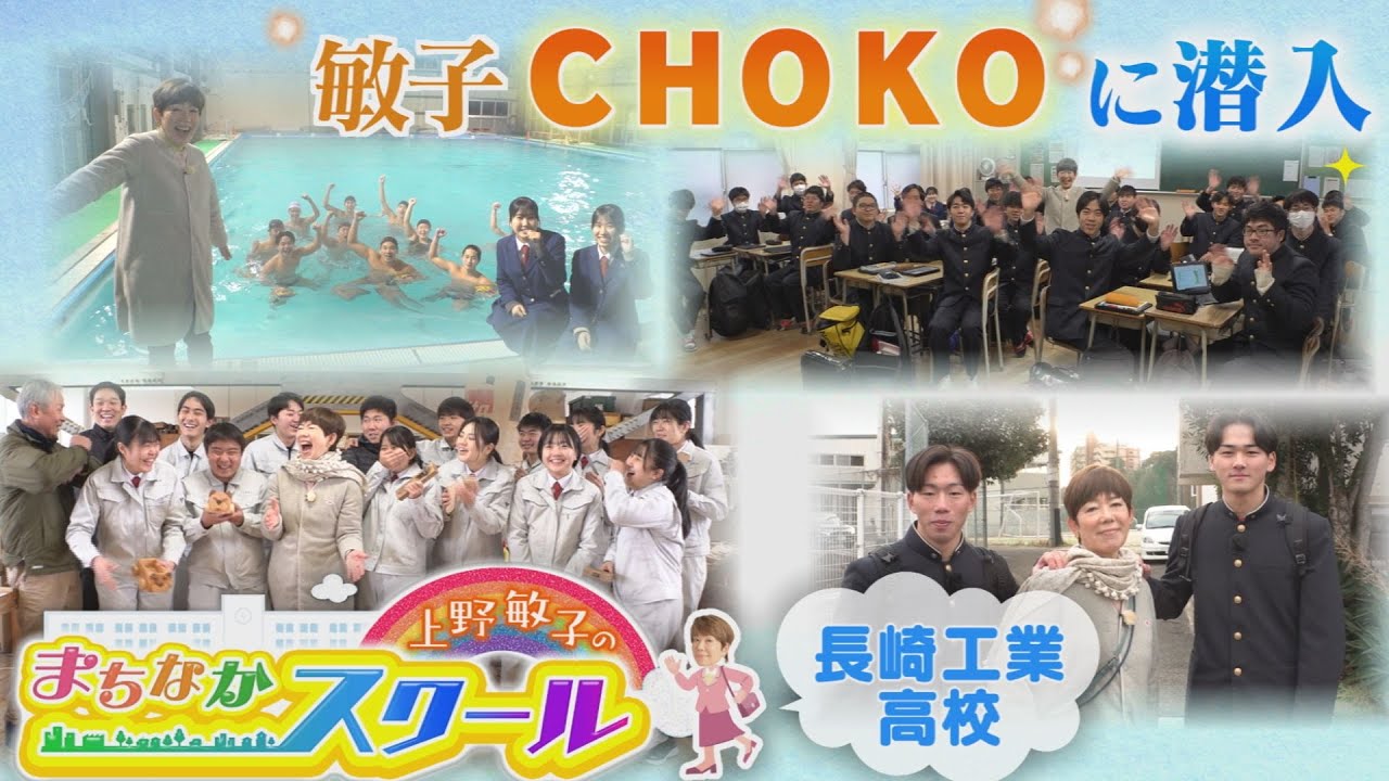 県内唯一の学科・インテリア科に潜入！！上野敏子のまちなかスクール（長崎工業高校）【NCCトコトンHappy】