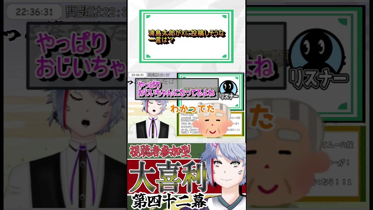 【切り抜き】浦島太郎のポスト #大喜利 #切り抜き #shorts #vtuber